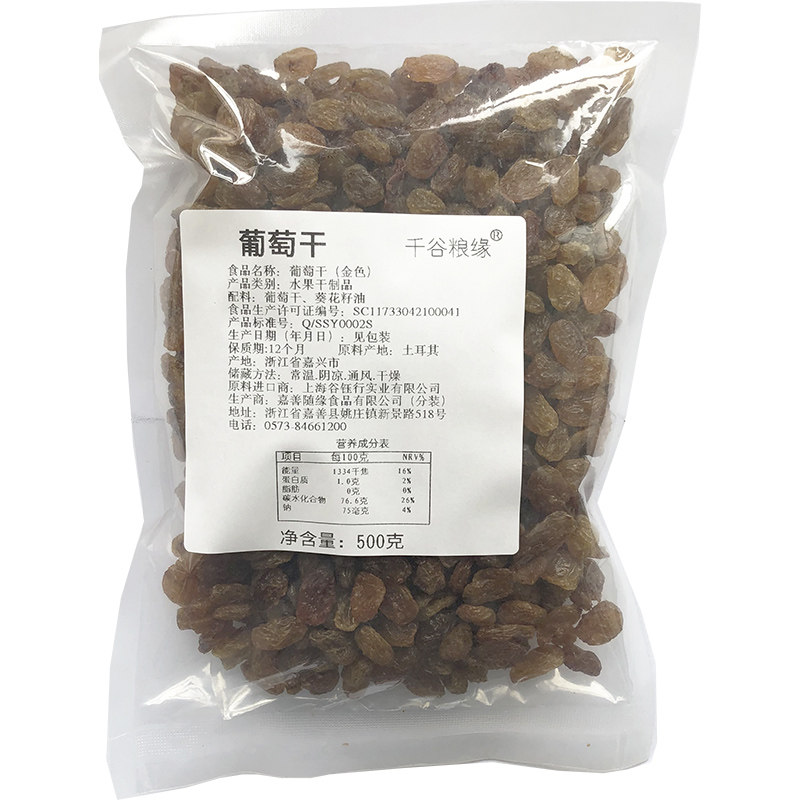 1kg土耳其进口黄金葡萄干 千谷粮缘葡萄干