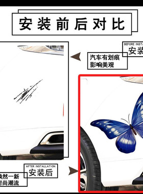 汽车划痕贴纸电动摩托贴个性蝴蝶车身刮痕遮挡装饰汽车贴