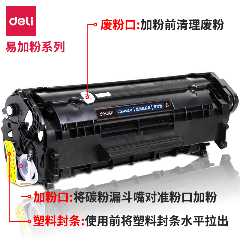 得力2612A硒鼓适用于惠普m1005硒鼓hp laserjet1020 1020plus佳能lbp2900打印机粉盒HP1005墨盒黑色 易加粉