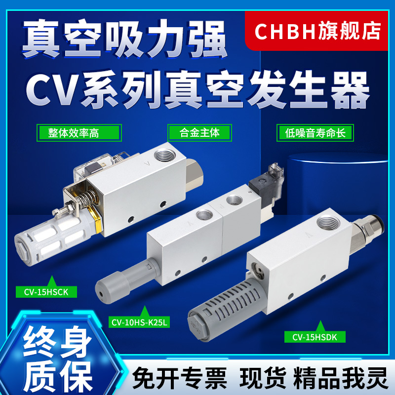 气动CV10-15-20铝合金真空发生器负压产生器吸盘吸力控制气开关阀 - 图2