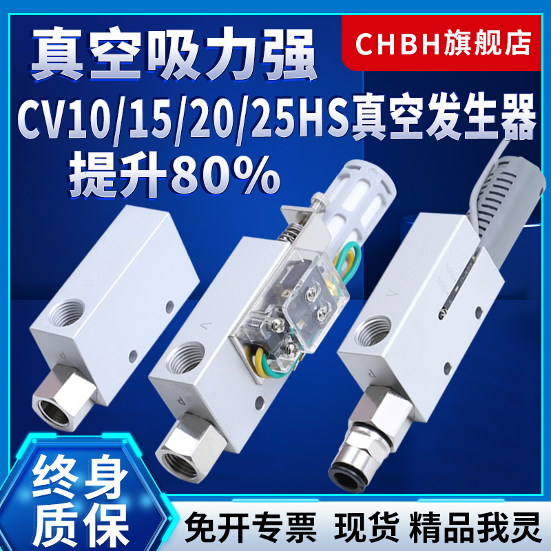 气动CV10-15-20铝合金真空发生器负压产生器吸盘吸力控制气开关阀 - 图0