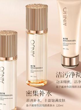爱诺鱼子酱玻色因惜颜柔肤水保湿乳保湿霜护肤品补水保湿舒润
