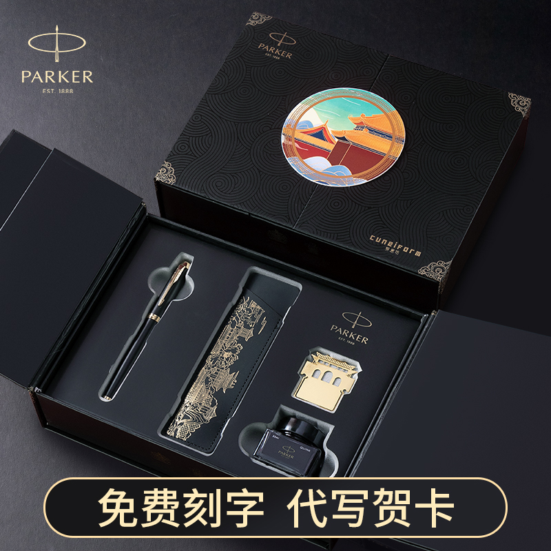 PARKER 派克 威雅XL钢笔（钢杆金夹）故宫墙礼盒套装（钢笔+墨水+书签+笔套）赠墨囊 