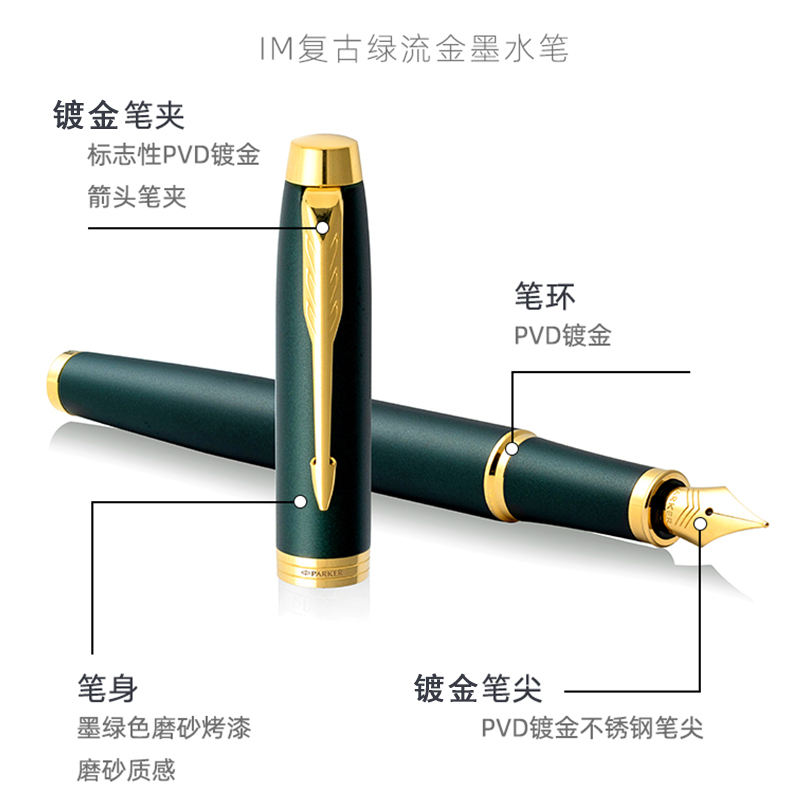 【毕业季礼物】PARKER/派克钢笔官方旗舰店大唐盛世IM墨水笔礼盒套装商务男女士高档礼物送礼定制logo-图1