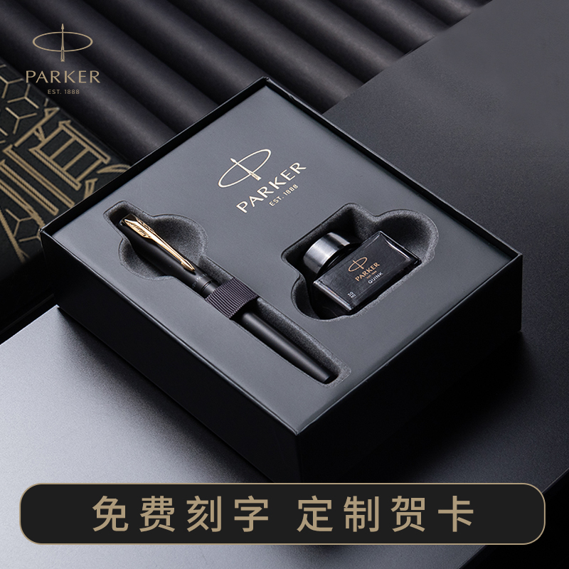 PARKER/派克钢笔威雅XL系列团购定制福顺礼盒墨水笔礼盒成人练字商务礼赠文具钢笔
