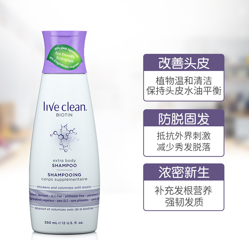 liveclean 350ml HainCelestial海外洗发水