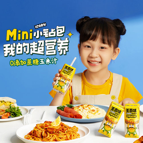 玉百味生榨玉米汁儿童早餐果蔬汁植物饮料非浓缩NFC工艺200ml*3盒 - 图0
