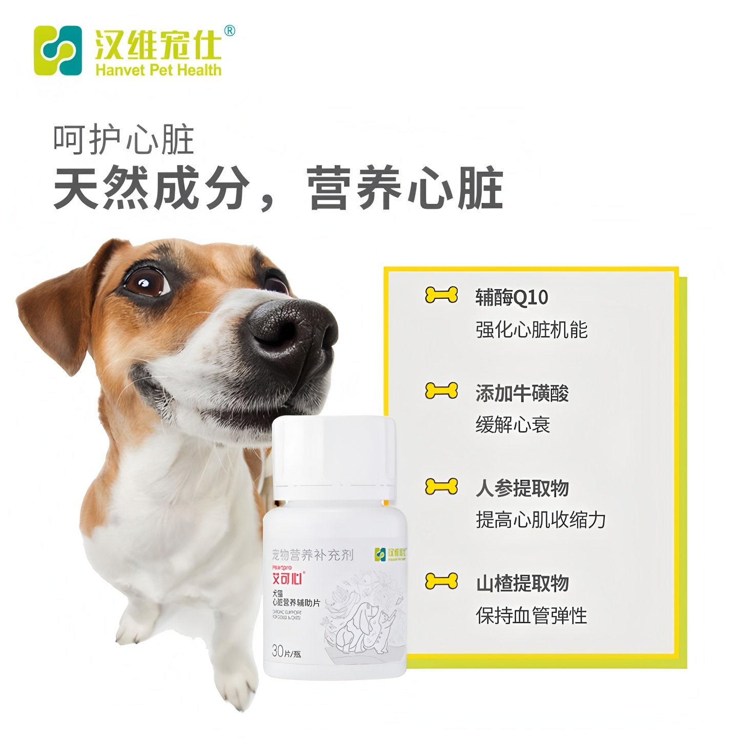 汉维宠仕艾可心犬猫心脏q10营养辅助片养心护心脏辅酶营养剂,淘宝优惠券,粉丝福利购,淘宝优惠卷