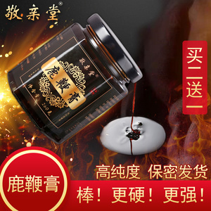 260g【敬亲堂】正品补肾高纯度鹿鞭膏