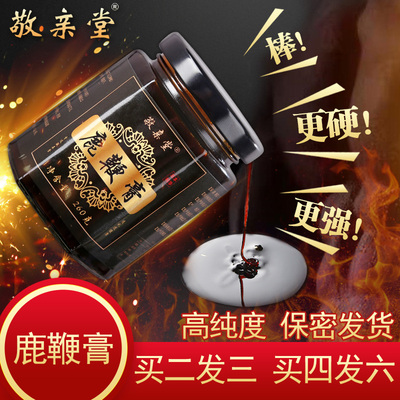 鹿鞭膏调理男用男性肾正品人参