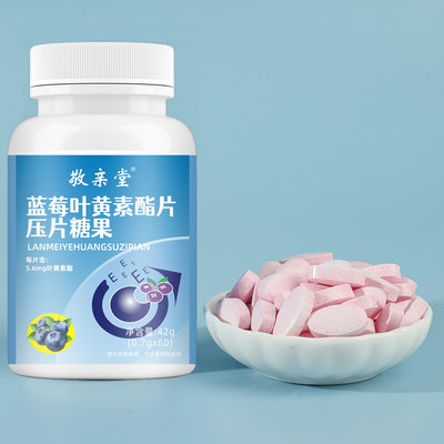 黑加仑蓝莓叶黄素酯片青少年儿童非护眼成人叶黄素官方旗舰店正品
