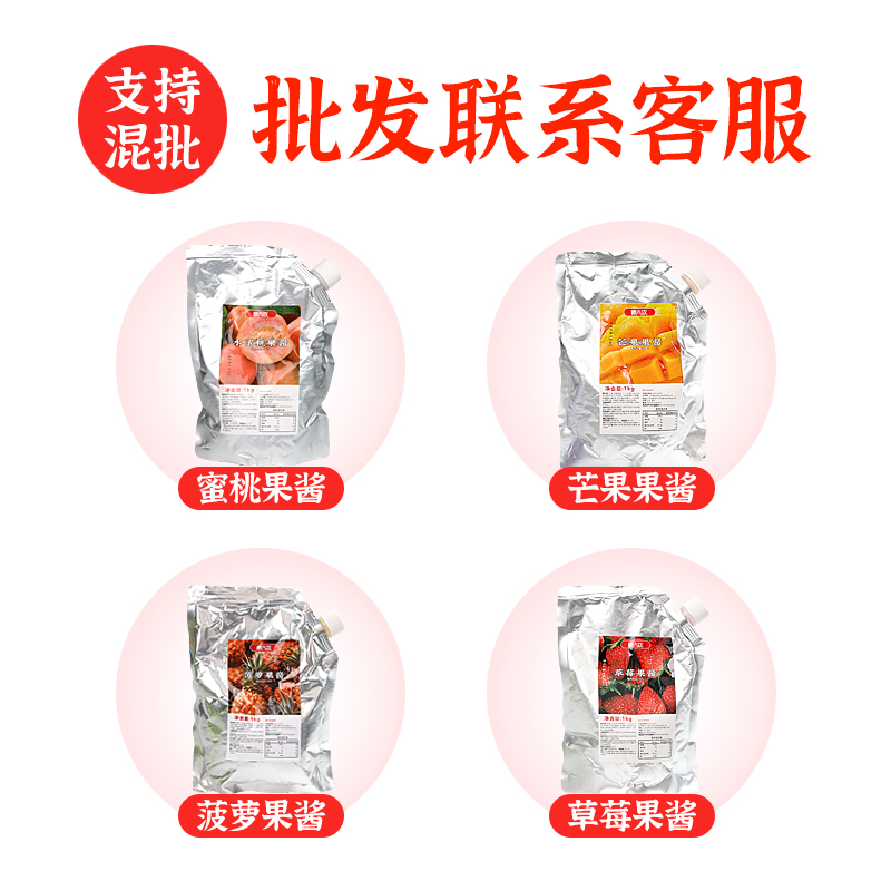 惠尚饮水蜜桃果酱1kg 奶茶店专用水果茶颗粒果肉酱四季春饮品商用