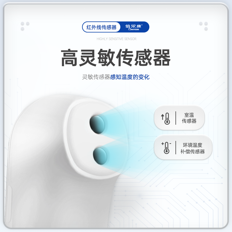 倍尔康家用精准体温枪电子温度计 berrcom倍尔康体温计类