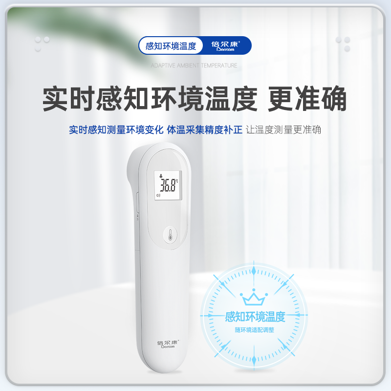 倍尔康家用精准体温枪电子温度计 berrcom倍尔康体温计类