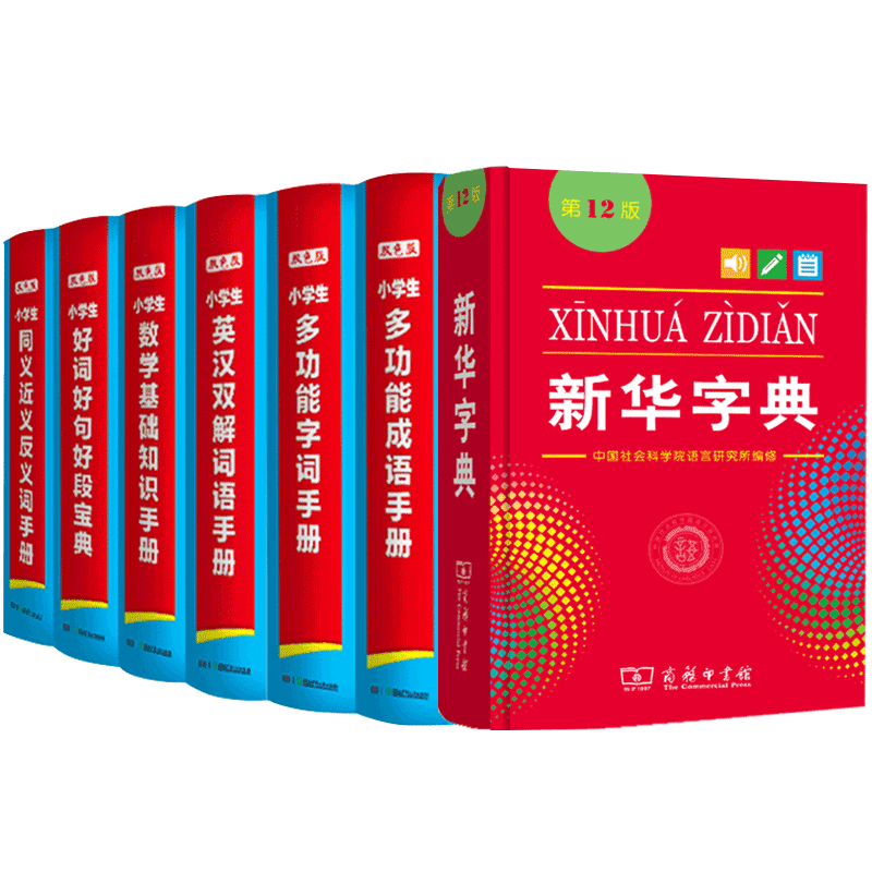 新华字典最新版正版全套6册第12版字典小学生专用字词