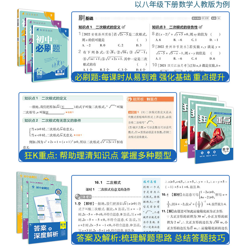 任选2024初中必刷题上下册七下八下九上年级数学英语语文生物地理物理政治历史人教北师大版资料中考试卷练习题册初一二三必刷题书 - 图0