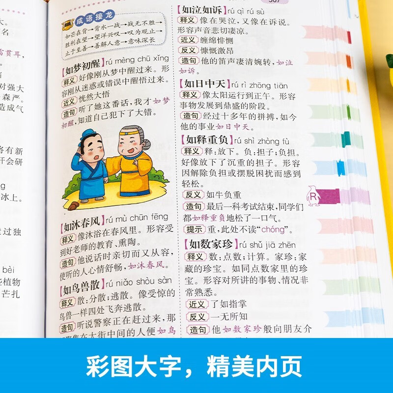 2024年适用小学生多功能大成语词典小学生专用人教版现代汉语成语词典大字版近义和反义词成语接龙字典中华四字词语词典大全工具书