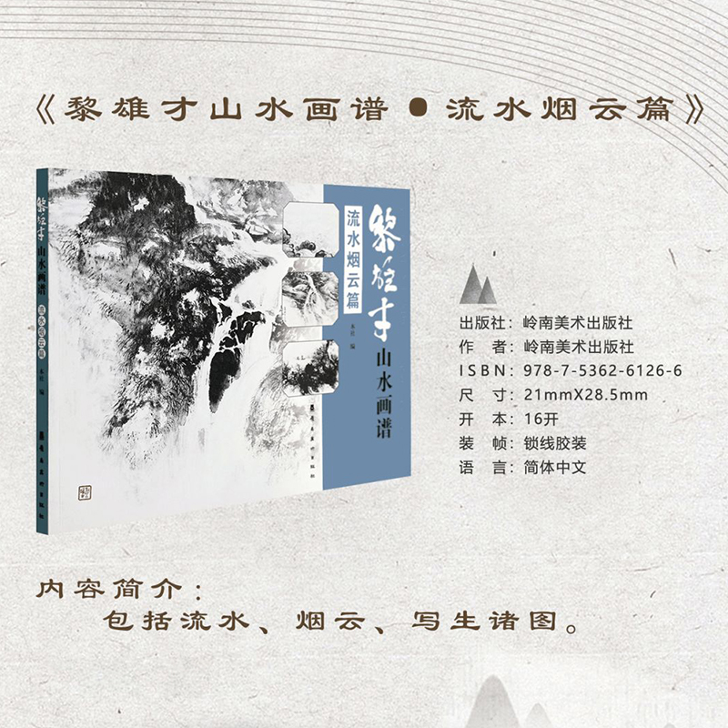 黎雄才山水画谱全3册山石树木流水烟云篇画技法教程画集画册临摹岭南画派绘画国画技法书国画技法画法入门岭南美术出版社-图2