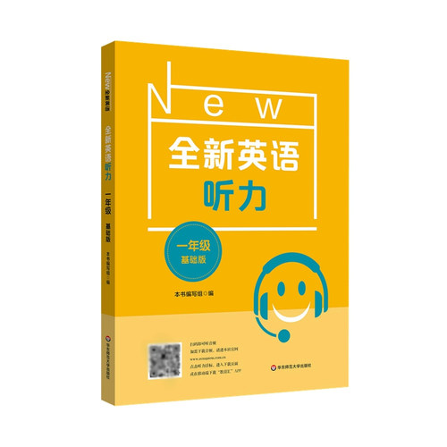 全新英语听力一年级 基础版+提高版全套2册任选 全新英语阅读词汇小学英语听力词汇专项训练阅读理解训练题书天天练英语语法练习册 - 图0