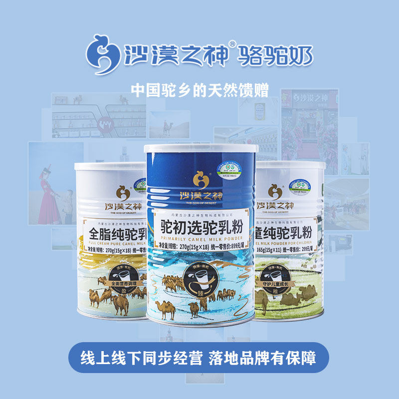 沙漠之神内蒙古官方正品纯骆驼奶粉 沙漠之神驼奶及驼奶粉