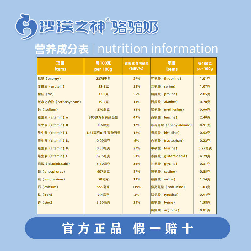 沙漠之神纯骆驼全脂成人无蔗糖奶粉 沙漠之神驼奶及驼奶粉