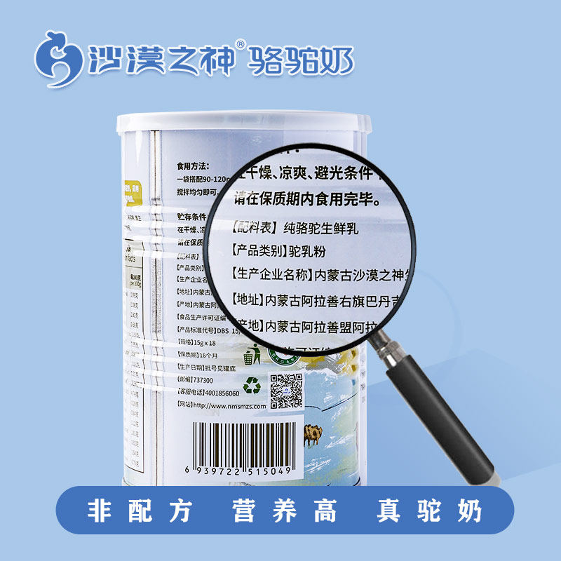 沙漠之神纯骆驼全脂成人无蔗糖奶粉 沙漠之神驼奶及驼奶粉