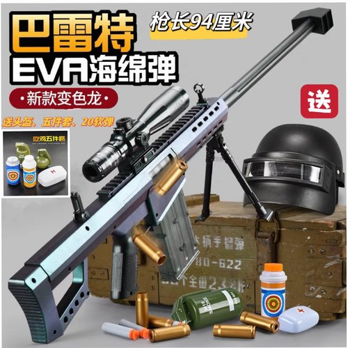 98k狙击枪awm儿童玩具软弹枪M416突击步枪生日礼物和平吃鸡抢精英 - 图0