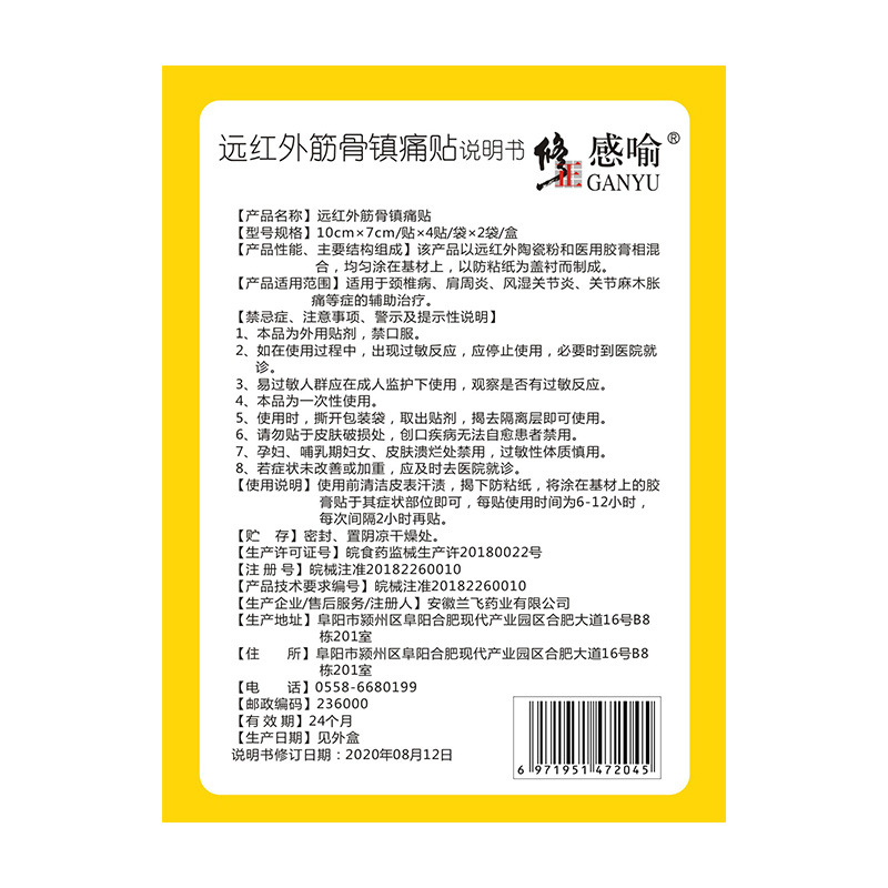 修正远红外筋骨镇痛贴颈椎病肩周炎风湿关节炎麻木胀痛辅助治疗 - 图2