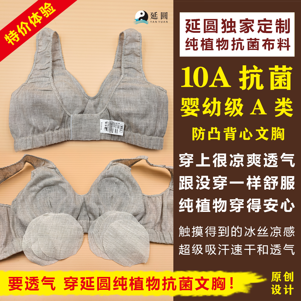 延圆纯大麻10A抗菌背心式文胸全罩杯婴幼级A类透气养肤纯汉麻内衣,淘宝优惠券,粉丝福利购,淘宝优惠卷