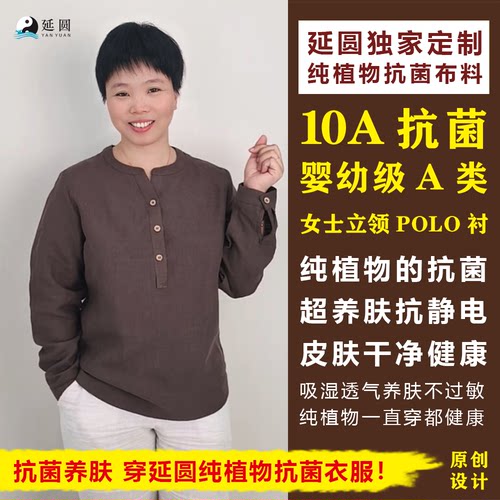 延圆纯大麻10A抗菌立领Polo衫女七分袖短袖婴幼级透气养肤纯汉麻 - 图1