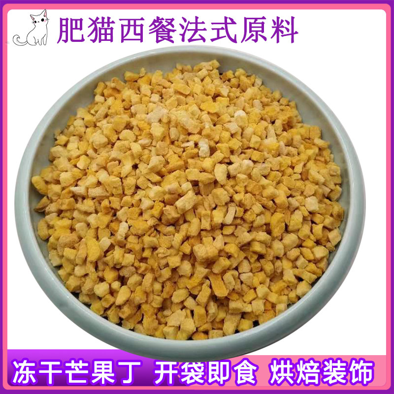冻干草莓粒2-4mm草莓丁烘焙蛋糕装饰 冻干草莓丁 速干芒果丁颗粒