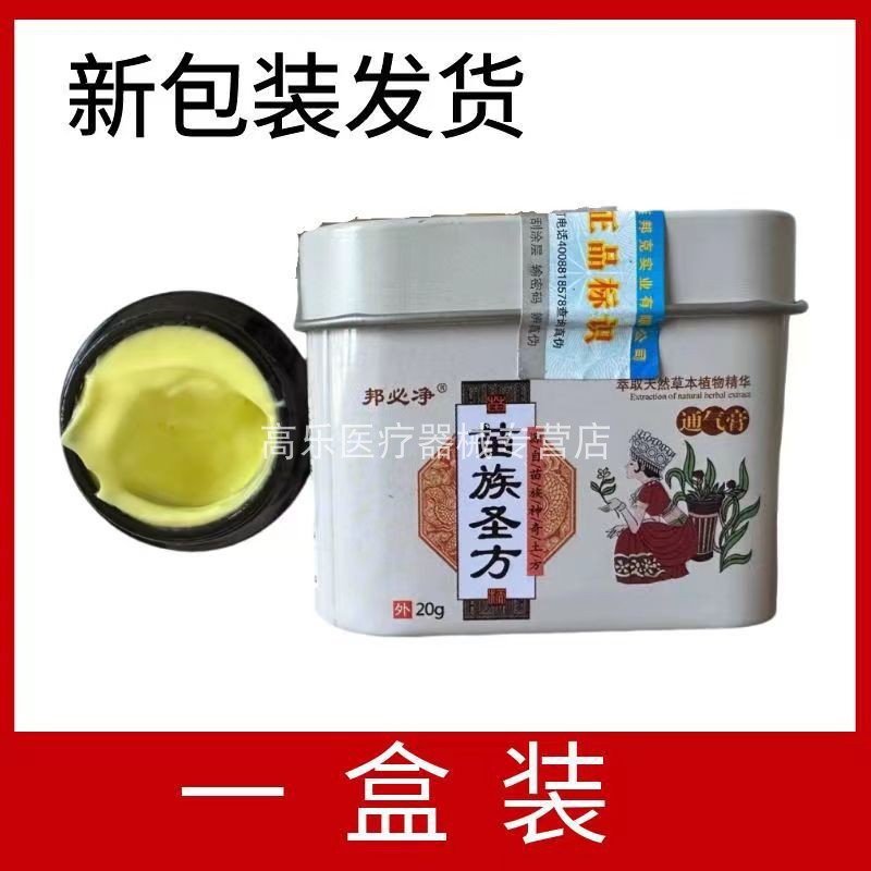 正品康赋源苗族圣方通气膏20g鼻塞流鼻涕通鼻膏草本抑菌乳膏软膏 - 图1