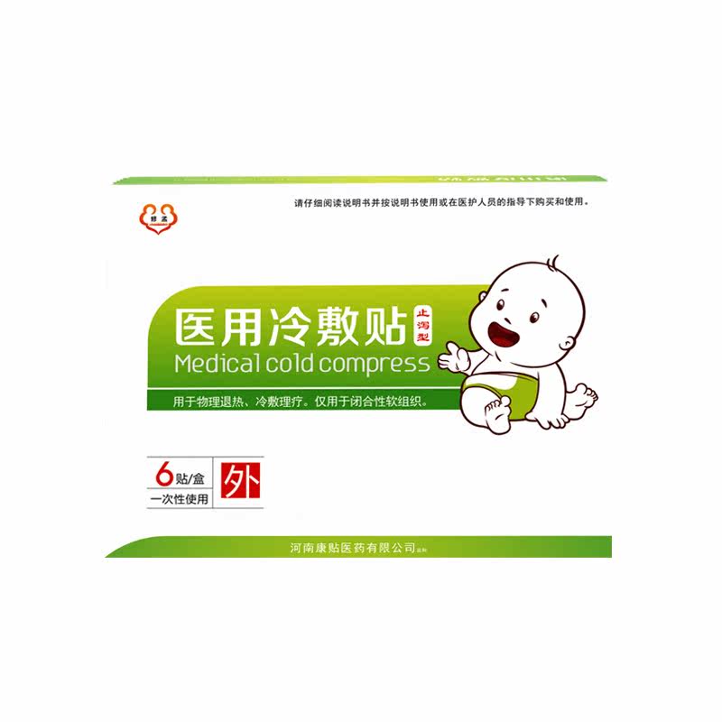 小儿腹泻贴消化不良宝宝调理肚脐贴 高乐医疗器械膏药贴（器械）