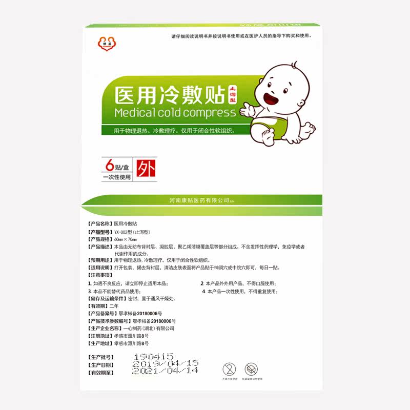 小儿腹泻贴消化不良宝宝调理肚脐贴 高乐医疗器械膏药贴（器械）