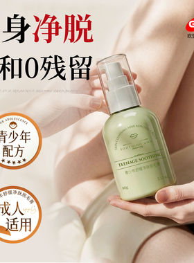 【越脱越细少】青少年草本脱毛膏
