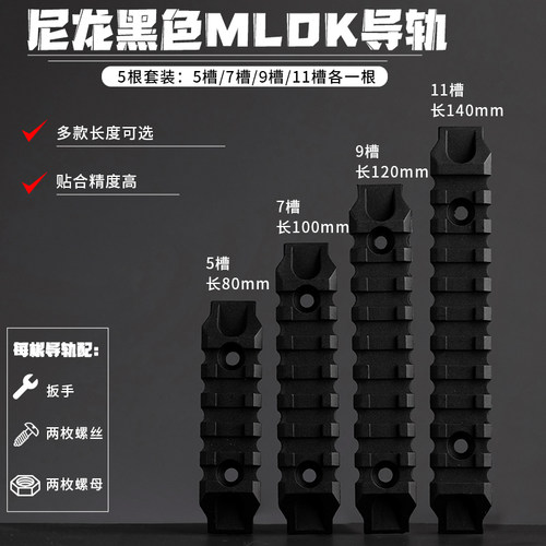 MLOK金属导轨片smr20mm护木支架PDX通用MK8战术精击SLR配件司骏m4 - 图2