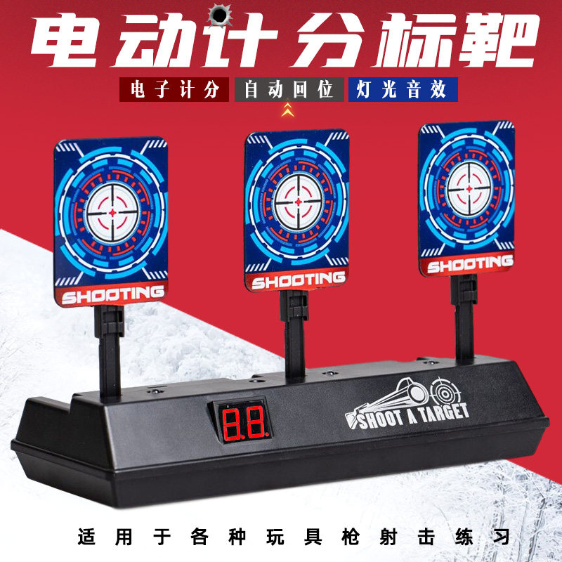 电子计分标靶自动回位电动标靶软弹枪真人CS打靶练习靶儿童射击靶_虎窝淘