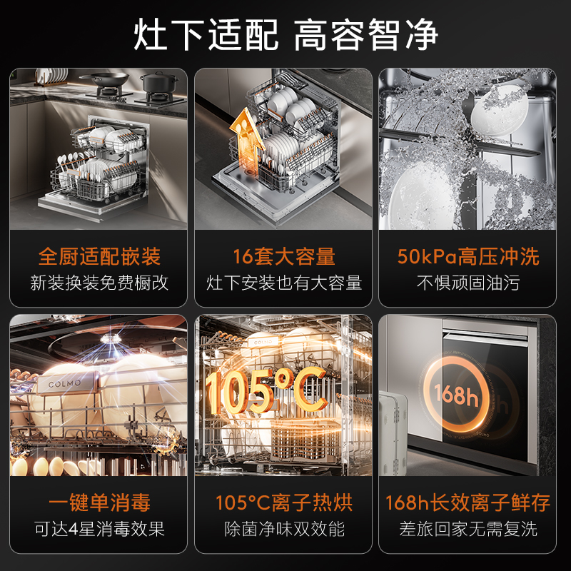 【政府补贴】COLMO黑珍珠洗碗机C1嵌入灶下mini消毒柜16套T02升级