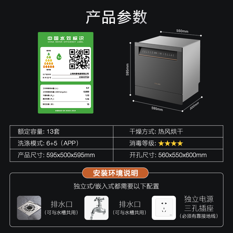 colmo洗碗机全自动家用嵌入式灶下安装智能13套大容量洗消一体T02-图3