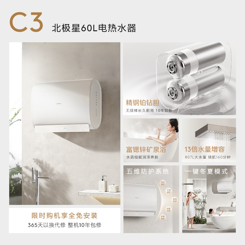 COLMO北极星电热水器C3家用扁桶卫生间洗澡双胆无镁棒富锌矿泉60L