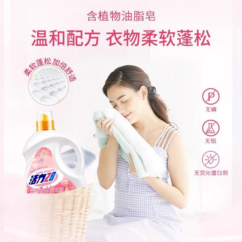 爆5.2斤活力28洗衣液天然香水玫瑰香型持久留香家用深层清洁实惠,淘宝优惠券,粉丝福利购,淘宝优惠卷