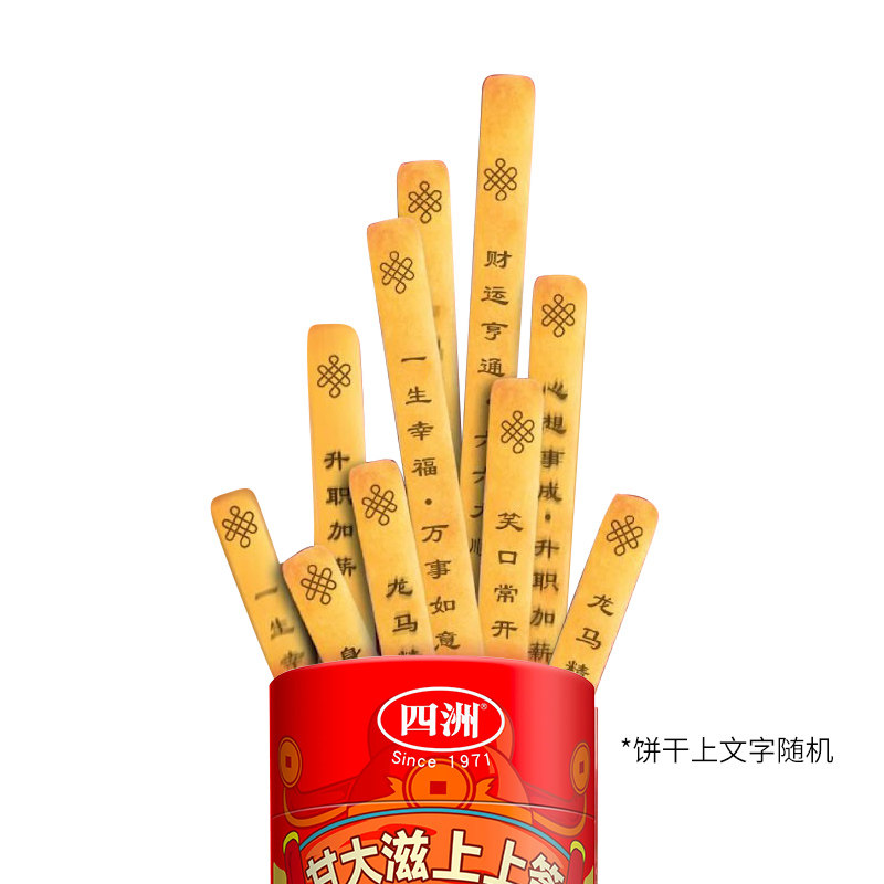 香港四洲甘大滋上上签饼干116g好运旺财运韧性饼干限量送亲戚朋友,淘宝优惠券,粉丝福利购,淘宝优惠卷