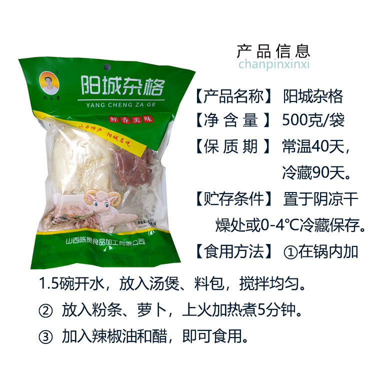 阳城杂格500g*3袋地方特色小吃杂割冲泡速食山西晋城特产陈贵食品-图1