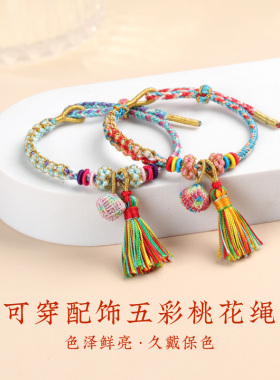 手工编织端午节五彩绳手链可穿珠diy粽子手链婴儿童五彩桃花手绳