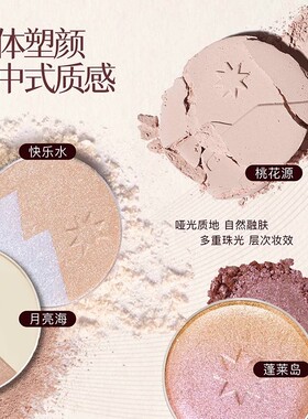 构奇桃花源粉饼哑光修容提亮