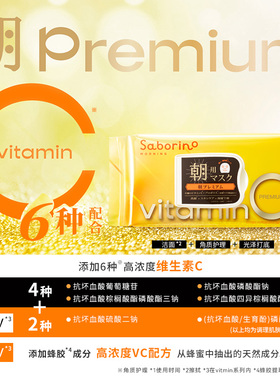 BCL日本进口正品Saborino保湿护肤晚安面膜早C晚A醇奢宠款30片