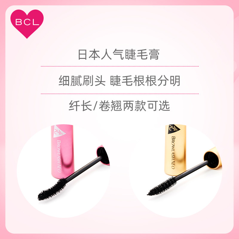 bcl日本browlash neo纤长睫毛膏 BCL海外睫毛膏/睫毛增长液