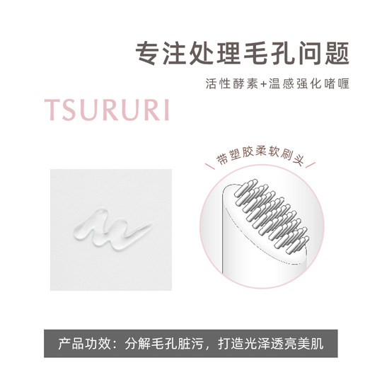 El gel TSUURI auténtico importado oficial de BCL Japón limpia los poros y elimina los puntos negros. El gel sensible a la temperatura viene con un cabezal de cepillo.