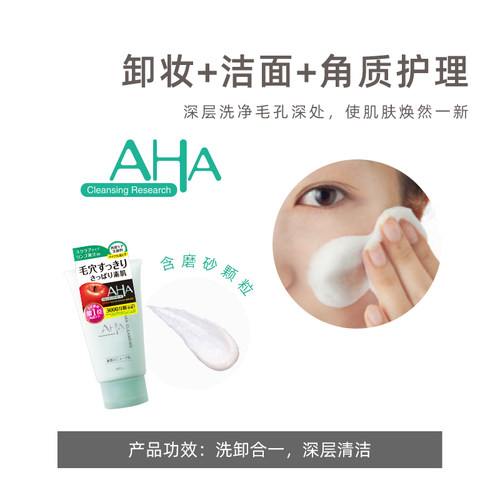 BCL日本AHA苹果洁面乳果酸深层清洁毛孔洁面卸妆二合一控油洗面奶-图1