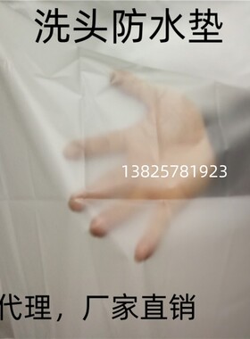 洗头隔水膜洗头防水垫美发店洗头防水垫洗发隔水膜隔水膜理发店